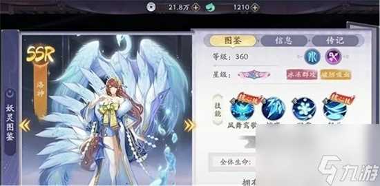 《天境传说》洛神怎么样 洛神强度介绍