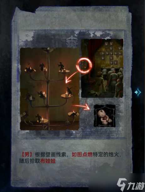 纸嫁衣6第五章攻略详解