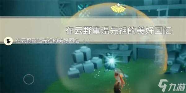 光遇1月20日每日任务攻略大全
