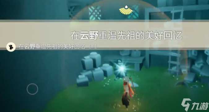 光遇1.20任务攻略 2024年1月20日每日任务图文完成流程