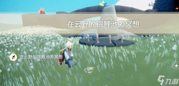 光遇1.20任务攻略 2024年1月20日每日任务图文完成流程