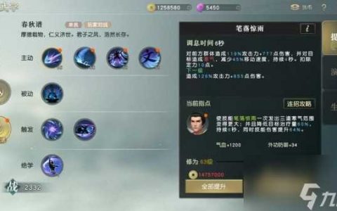 秦时明月世界儒家修炼怎么加点 秦时明月世界攻略详情