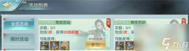 剑侠情缘2剑歌行任务攻略 各种副本活动福利多多