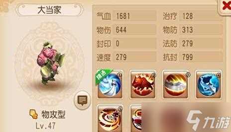 《梦幻西游》大当家技能详解