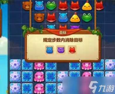 《开心消消乐》240关三星攻略