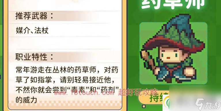 元气骑士前传草药师技能爆料