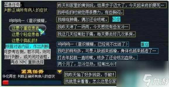《梦幻西游》义绝墨魂笔攻略看病答题介绍