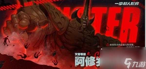 一拳超人世界阿修罗怎么打 一拳超人世界boss阿修罗打法推荐