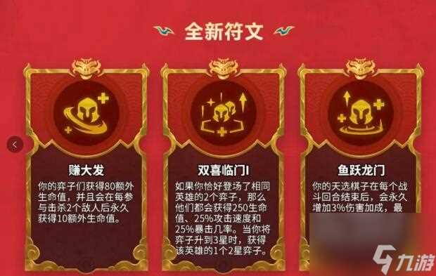 金铲铲之战天选福星来袭 携手新春使者打响五费卡之战