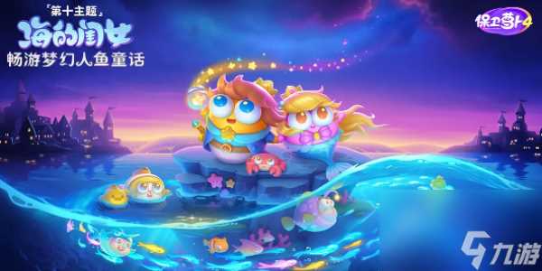 保卫萝卜4海的闺女第6关怎么过