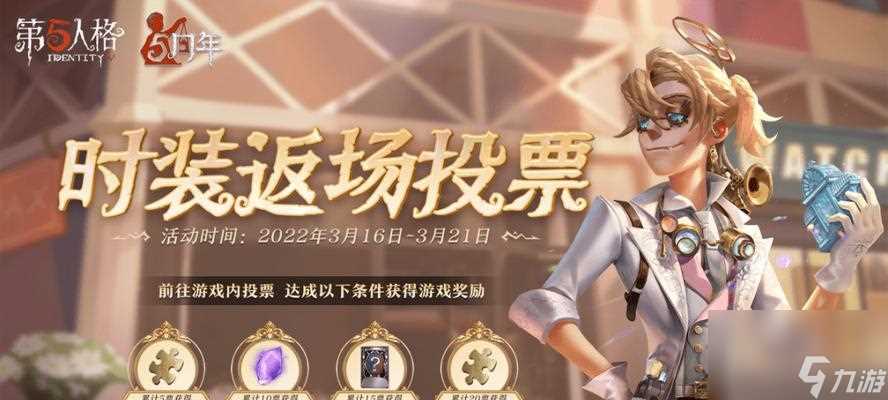 第五人格感恩节返场皮肤2023 全新体验  探索第五人格的全新面貌 尽在感恩节返场皮肤2023