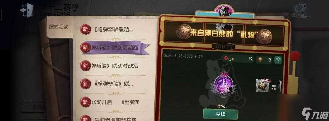 第五人格黑白熊保底价格解析 玩家必知 黑白熊保底价格一文了解