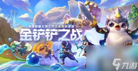 金铲铲之战s10高裁薇古丝阵容怎么搭配 s10高裁薇古丝阵容搭配攻略