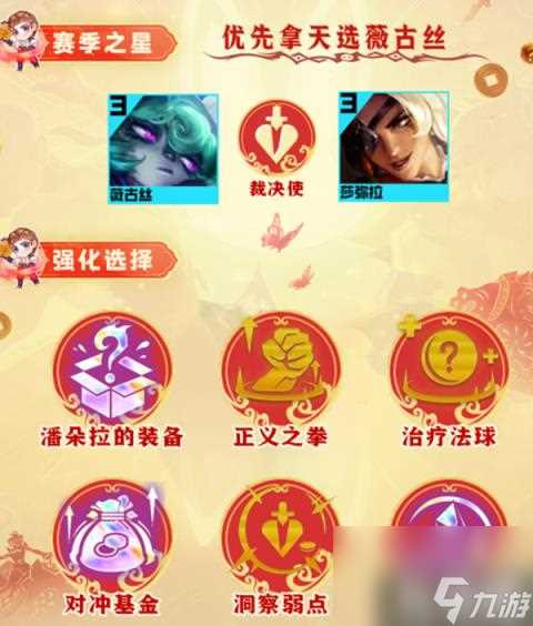 金铲铲之战s10高裁薇古丝阵容怎么搭配 s10高裁薇古丝阵容搭配攻略