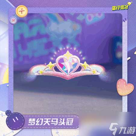 蛋仔派对独角兽芬妮亚怎么样