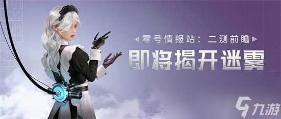 《零号任务》女士角色哪个强 女士角色介绍