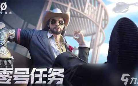 《零号任务》探员挑战怎么玩 探员挑战玩法攻略