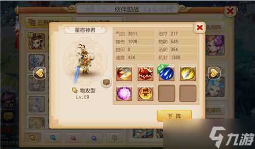 《梦幻西游》星宿神君伙伴技能解析