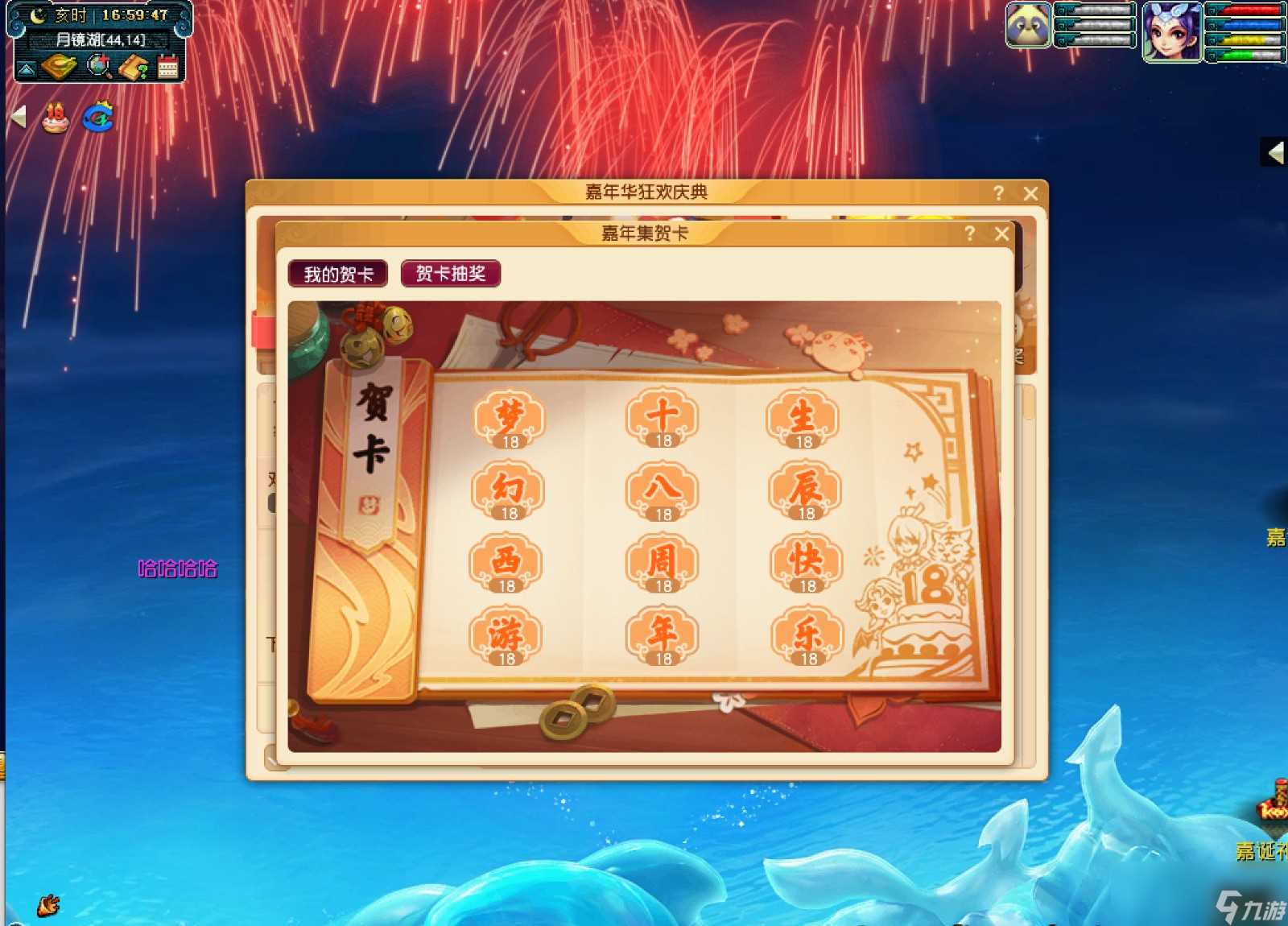 梦幻西游嘉年集贺卡活动内容介绍