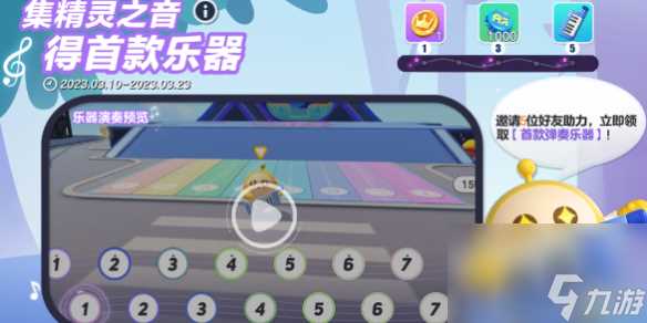 蛋仔派对乐器获取方法