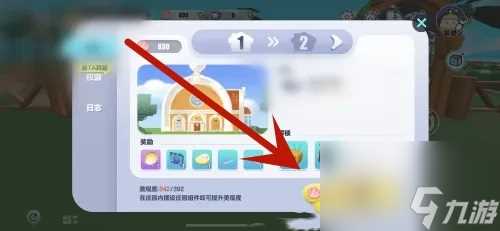 蛋仔派对怎么升级庄园-升级庄园方法