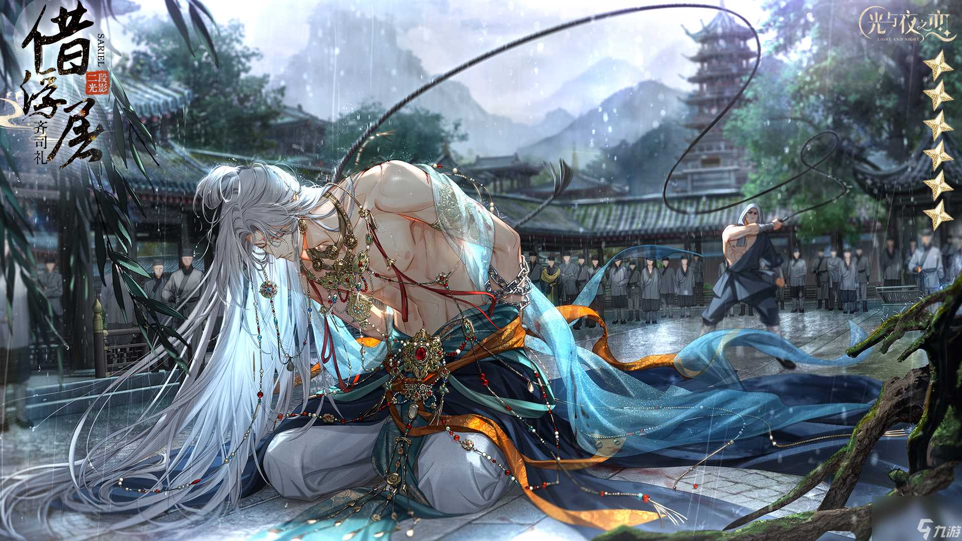 《光与夜之恋》齐司礼借浮屠灵犀介绍