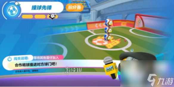 蛋仔派对撞球先锋速通攻略