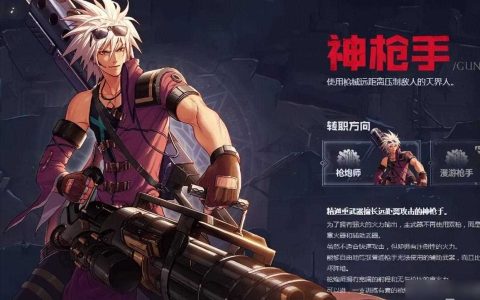 枪炮师30级技能 晶核枪炮师技能搭配推荐