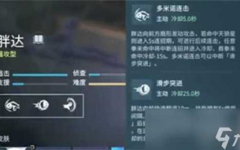 《零号任务》熊猫天赋怎么点 胖达的技能介绍