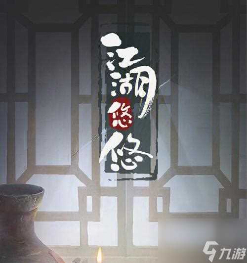 江湖悠悠渡船人送礼物指南 怎么选择适合江湖渡船人的礼物