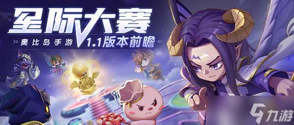 奥比岛手游星际大赛在哪报名