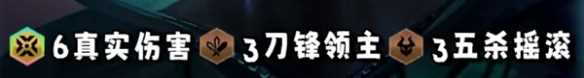 《金铲铲之战》真伤亚索阵容推荐
