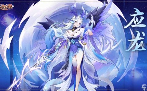 长安幻想神兽应龙最新爆料大全