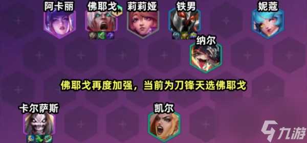 金铲铲之战S10摇滚刀锋阵容强度怎么