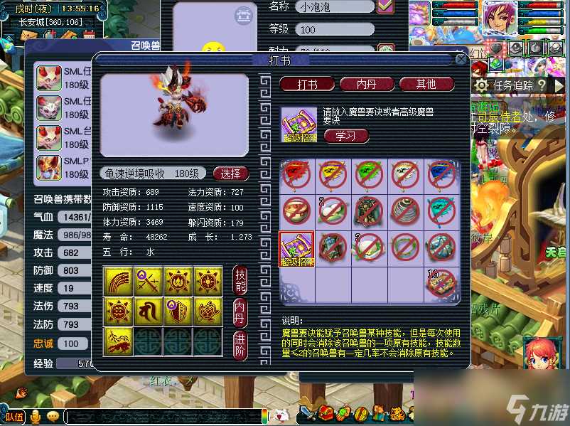 梦幻西游天命之路超级兽决打书流程