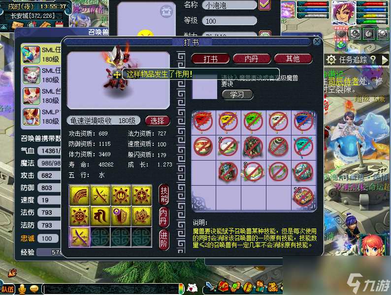 梦幻西游天命之路超级兽决打书流程