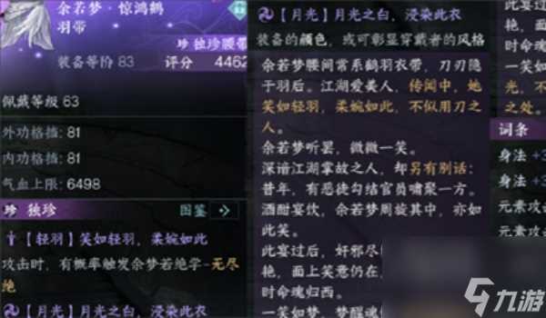 逆水寒手游惊鸿鹤羽带获取攻略