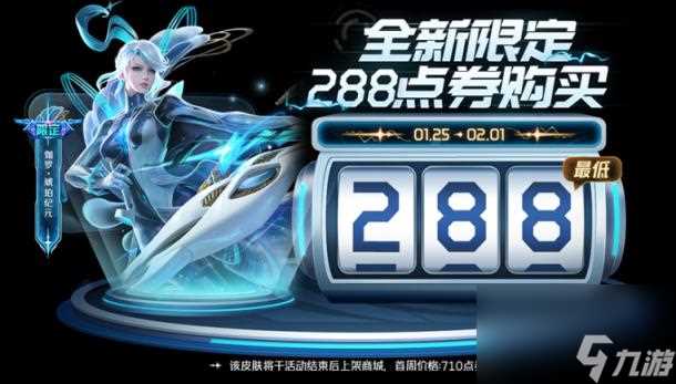 王者荣耀伽罗琥珀纪元多少钱 伽罗琥珀纪元皮肤价格