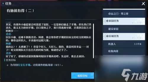 诺亚之心奇遇有施必有得怎么触发 诺亚之心奇遇有施必有得触发攻略