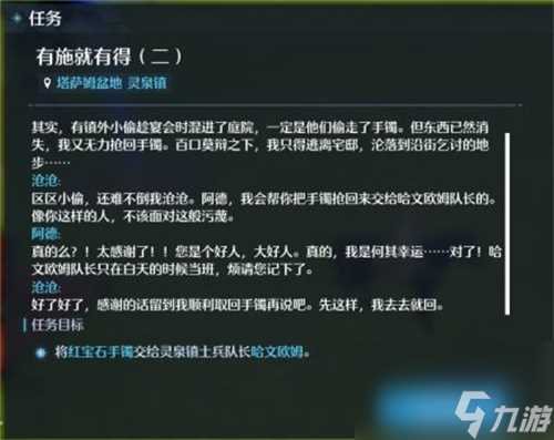 诺亚之心奇遇有施必有得怎么触发 诺亚之心奇遇有施必有得触发攻略