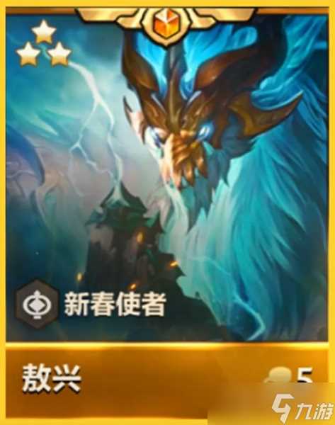 《金铲铲之战》天选福星新春使者汇总介绍