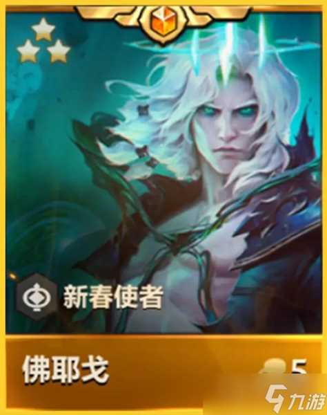 《金铲铲之战》天选福星新春使者汇总介绍