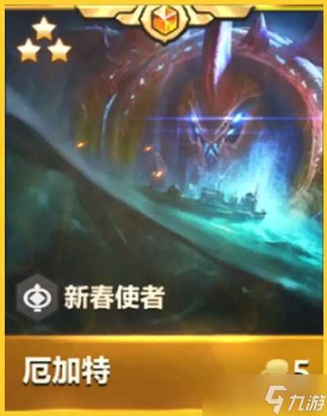 《金铲铲之战》天选福星新春使者汇总介绍