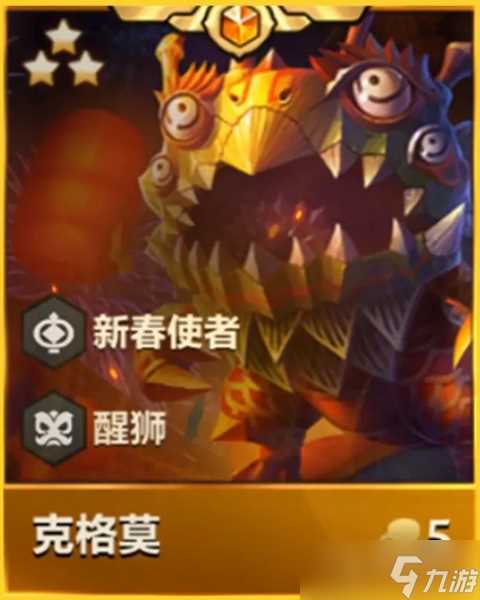 《金铲铲之战》天选福星新春使者汇总介绍