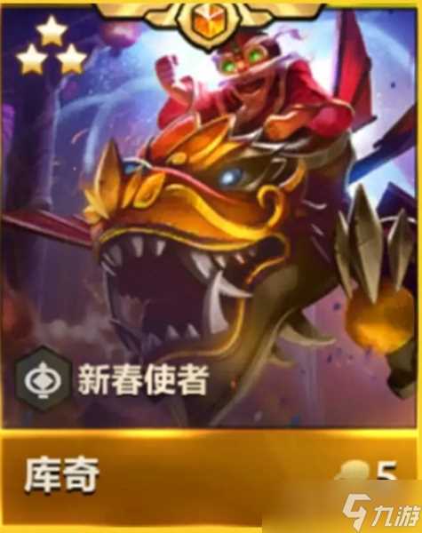 《金铲铲之战》天选福星新春使者汇总介绍