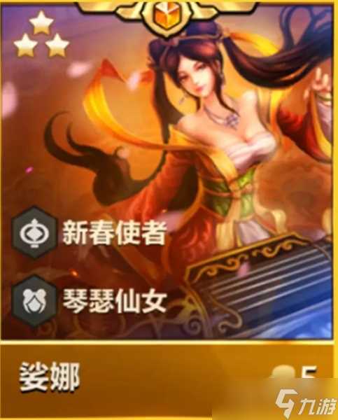 《金铲铲之战》天选福星新春使者汇总介绍