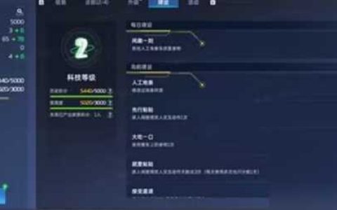 星球重启家园共建人数说明