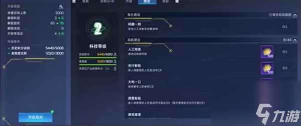 星球重启家园共建人数说明