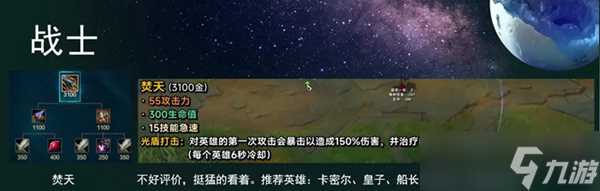 英雄联盟手游S14新装备焚天效果介绍