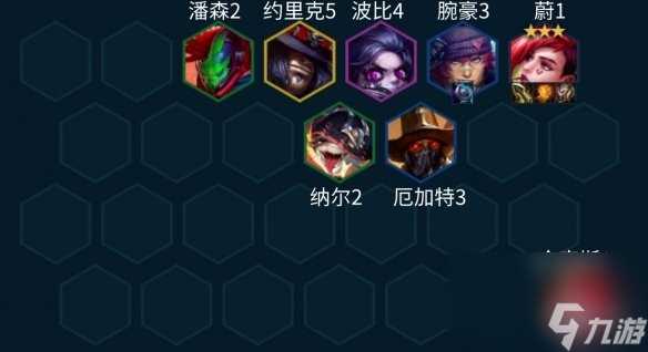 《金铲铲之战》蔚主C出装